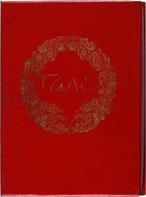 Искусство советского Палеха. М.: Советский художник, 1958.